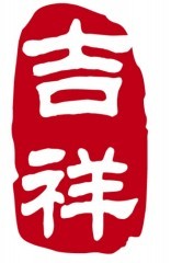 北京吉祥弘昌工程技术有限公司
