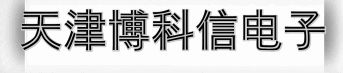  天津市南开区博科信电子元器件经营部