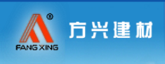  山东方兴建筑材料有限公司（福州销售）