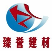  广州臻誉建筑材料有限公司