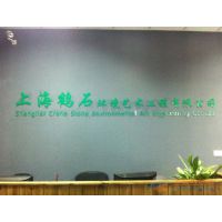  上海鹤石环境艺术工程有限公司