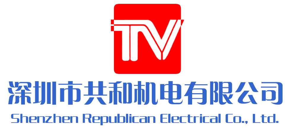  深圳市共和机电有限公司