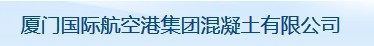  厦门翔义混凝土有限公司