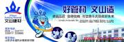  山东文山建材有限公司