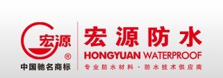  宏源防水科技集团有限公司（湖北销售）