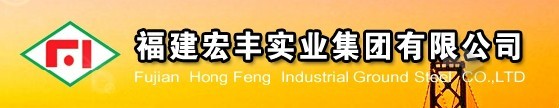  福建宏丰实业集团有限公司
