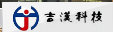  上海吉汉机电科技有限公司