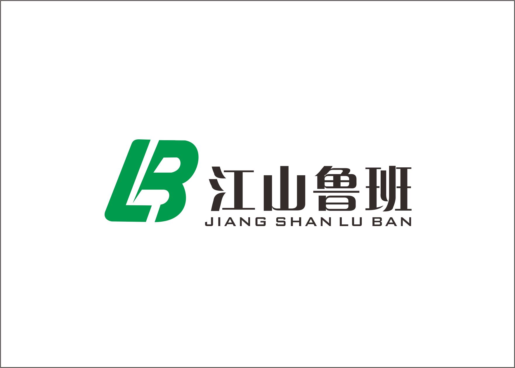  江山鲁邦门业有限公司