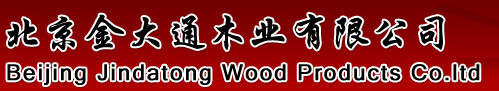  北京金大通木业有限公司