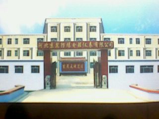  河北京冀防爆电器仪表有限公司