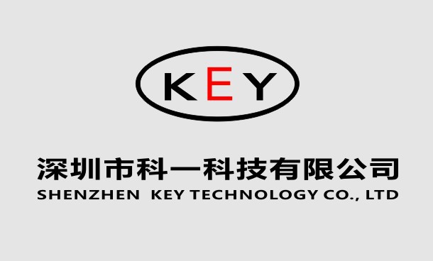  深圳市科一科技有限公司