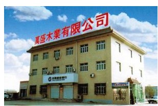  廊坊万盛木业有限公司