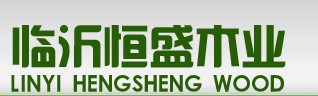  临沂恒盛木业有限公司
