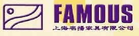  上海名扬家具有限公司
