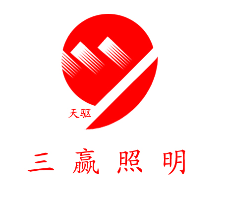  江门市三赢照明有限公司