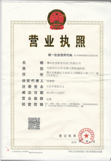  佛山市杰特龙自动门有限公司