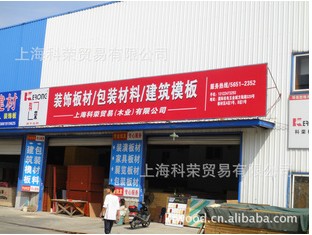  上海科荣贸易有限公司
