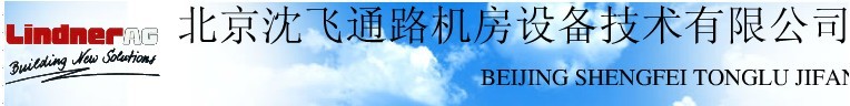  北京沈飞通路机房设备技术有限公司