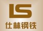  天津市仕林钢铁贸易有限公司