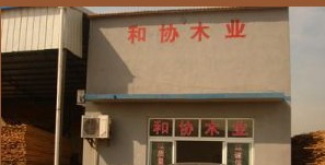  太仓市璜泾镇鹿河和协木材经营部