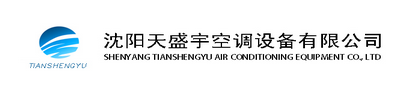  沈阳天盛宇空调设备有限公司