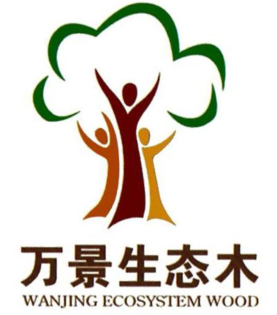  临沂万景生态木制造厂