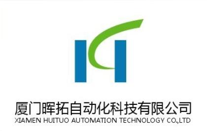  厦门晖拓自动化科技有限公司