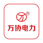  万协电力科技有限公司