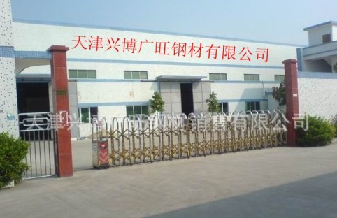  天津兴博广旺钢材销售有限公司