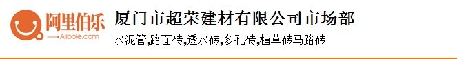  厦门超荣建材有限公司