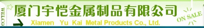  厦门宇恺金属制品有限公司