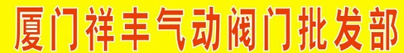 厦门市湖里区兴祥丰五金经营部