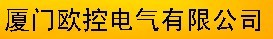  厦门欧控电气有限公司