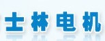  泉州市士林电机有限公司