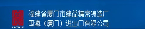  国瀛（厦门）进出口有限公司