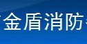  恒盾消防科技有限公司