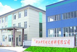  浙江中茂耐火材料有限公司