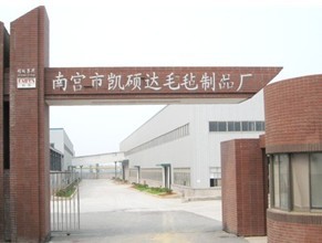  南宫市凯硕达毛毡制品厂