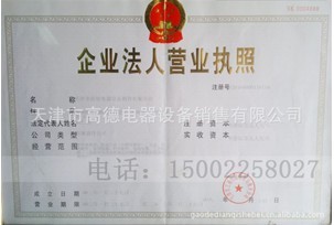  天津市高德电器设备销售有限公司