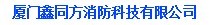  厦门鑫同方光电科技有限公司