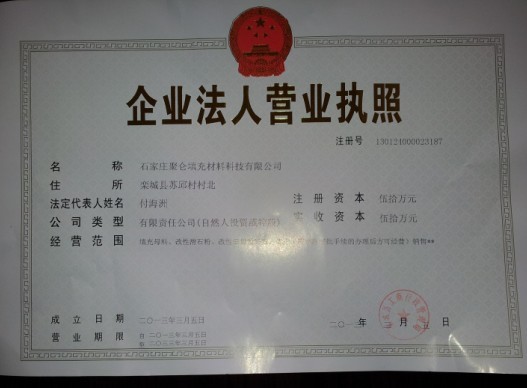  石家庄聚仑填充材料科技有限公司