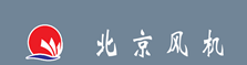  北京一风国都通风机有限公司