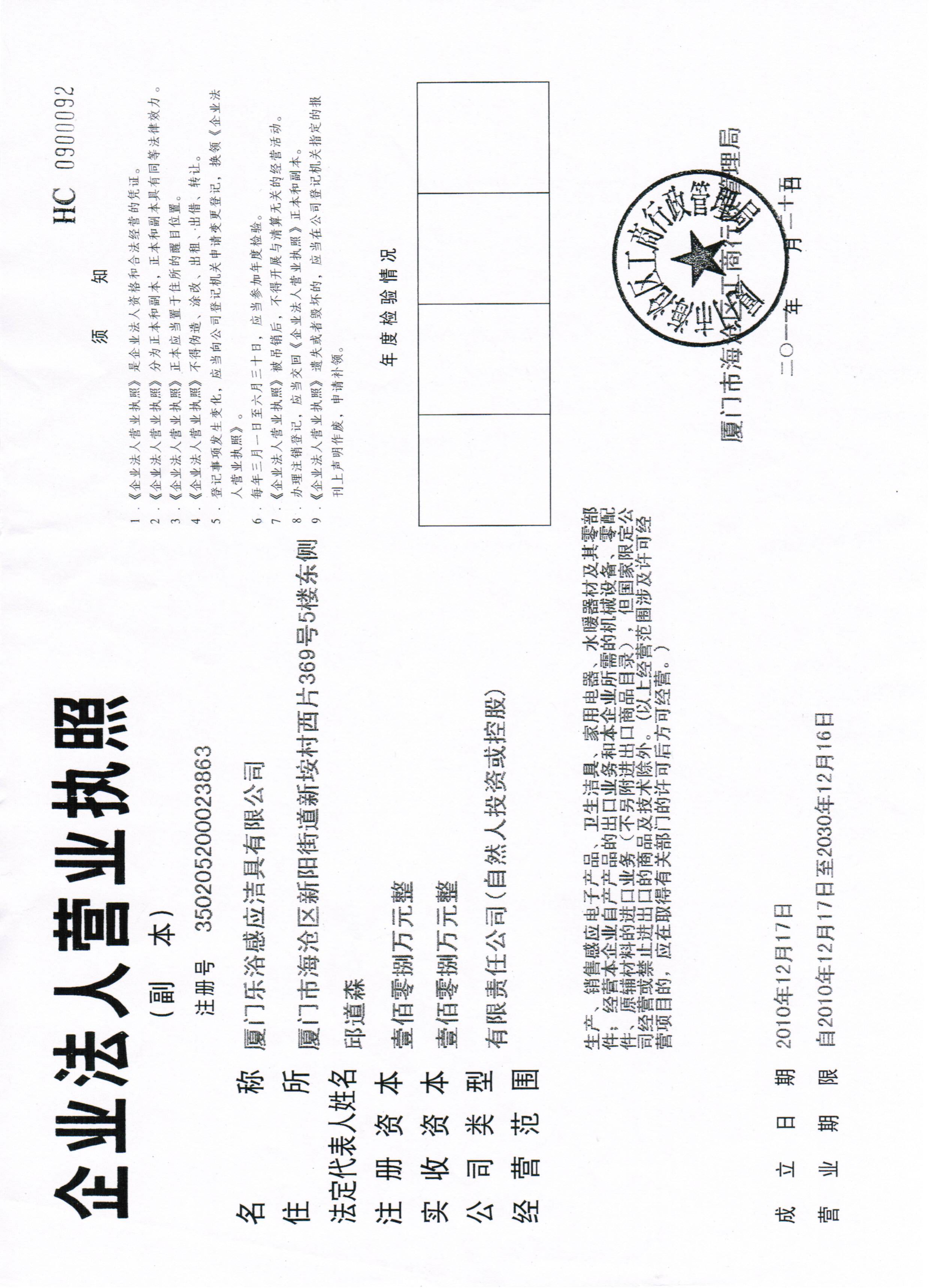  厦门市乐浴智能卫浴有限公司