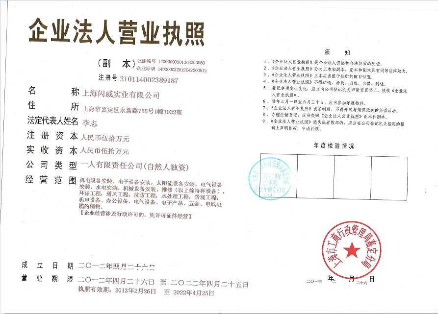  上海闪威实业有限公司