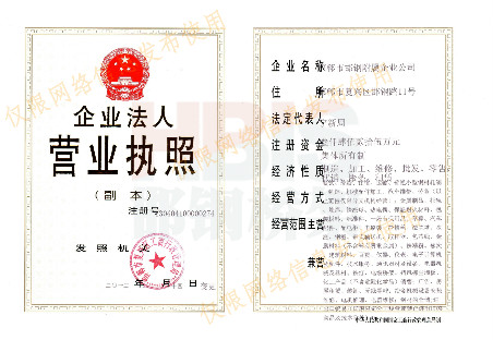  邯郸市邯钢附属企业公司