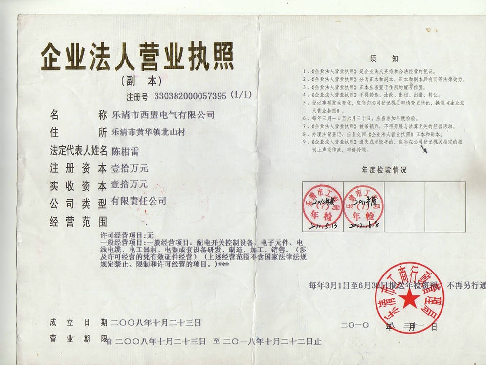  浙江西盟电子科技有限公司