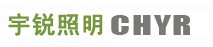  浙江宇锐照明有限公司