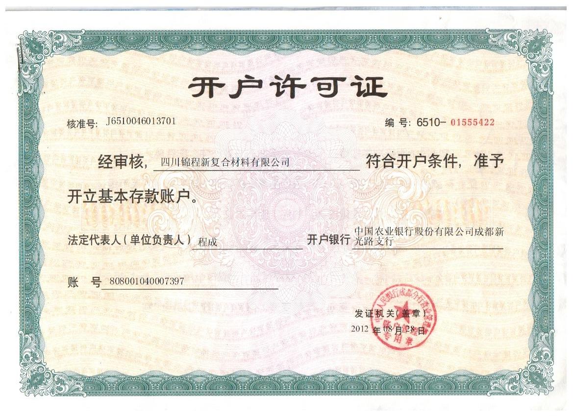  四川锦程新复合材料有限公司
