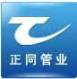  浙江正同管业有限公司