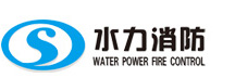  水力消防科技有限公司（福州销售）